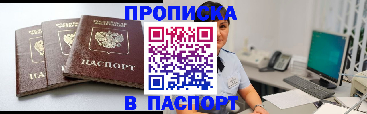 временная регистрация купить в Старом Осколе