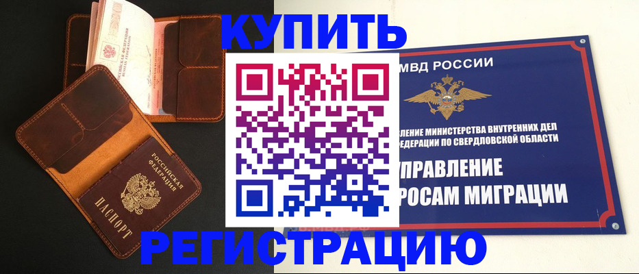 временная прописка в Старом Осколе