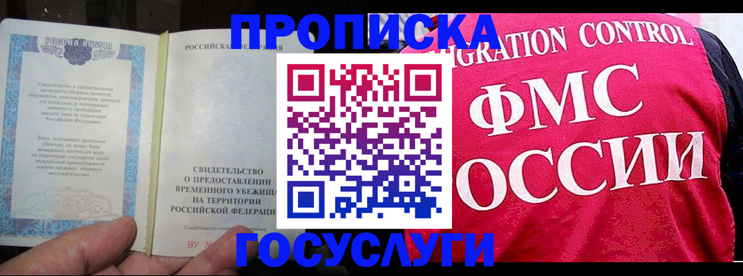 временная регистрация для всех в Старом Осколе